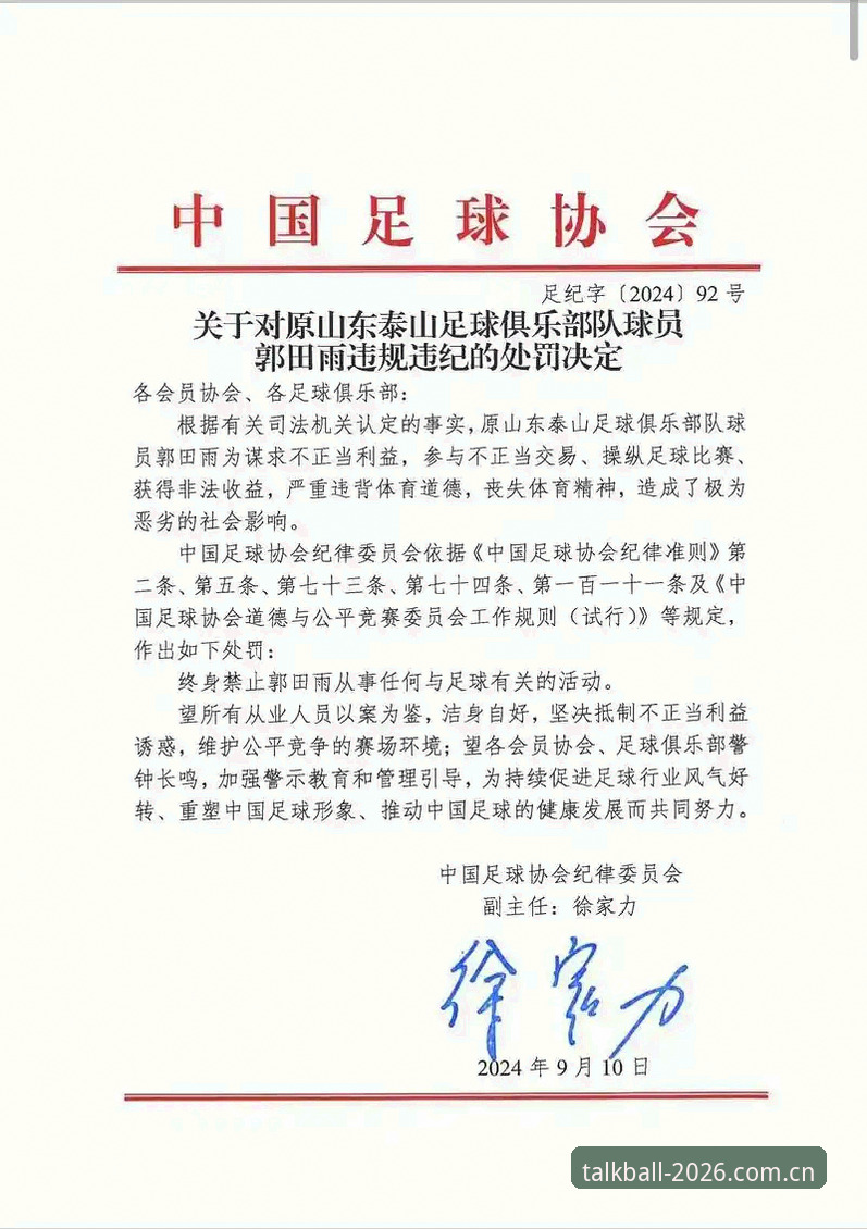 中国足协第三批禁足名单公布，这65人为何被终身或五年禁足？